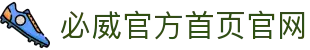 中国·必威(bw·西汉姆联)官网-首页欢迎您